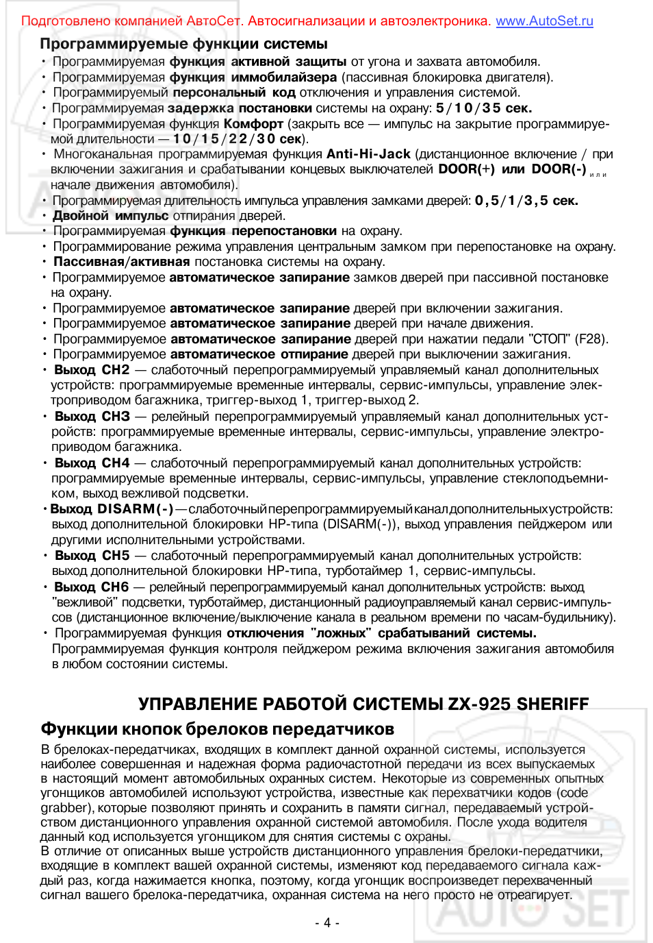 Программируемые функции системы ...