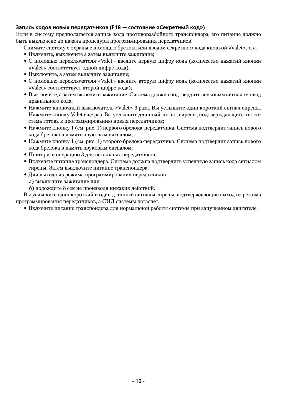 Запись кодов новых передатчиков ...