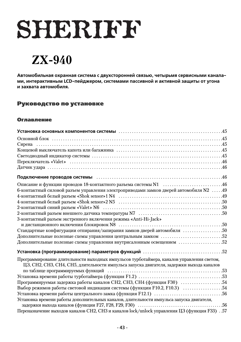 Сигнализация sheriff zx 925. Шериф zx инструкции. Sheriff zx-925 инструкция. Сигнализация sheriff zx 710. Сигнализация sheriff zx930 фото.