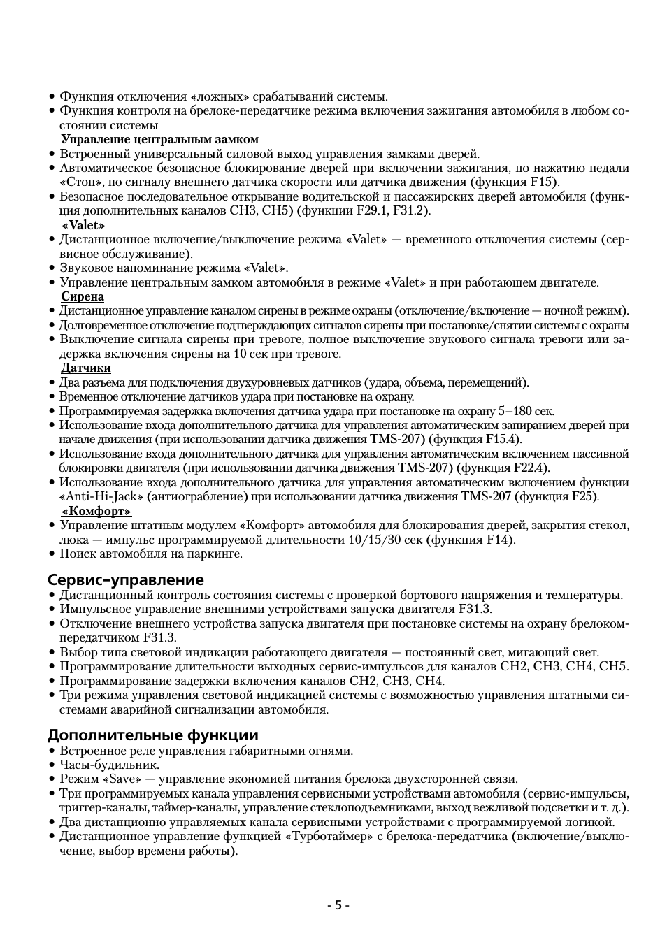 Сервис управление, Дополнительные функции