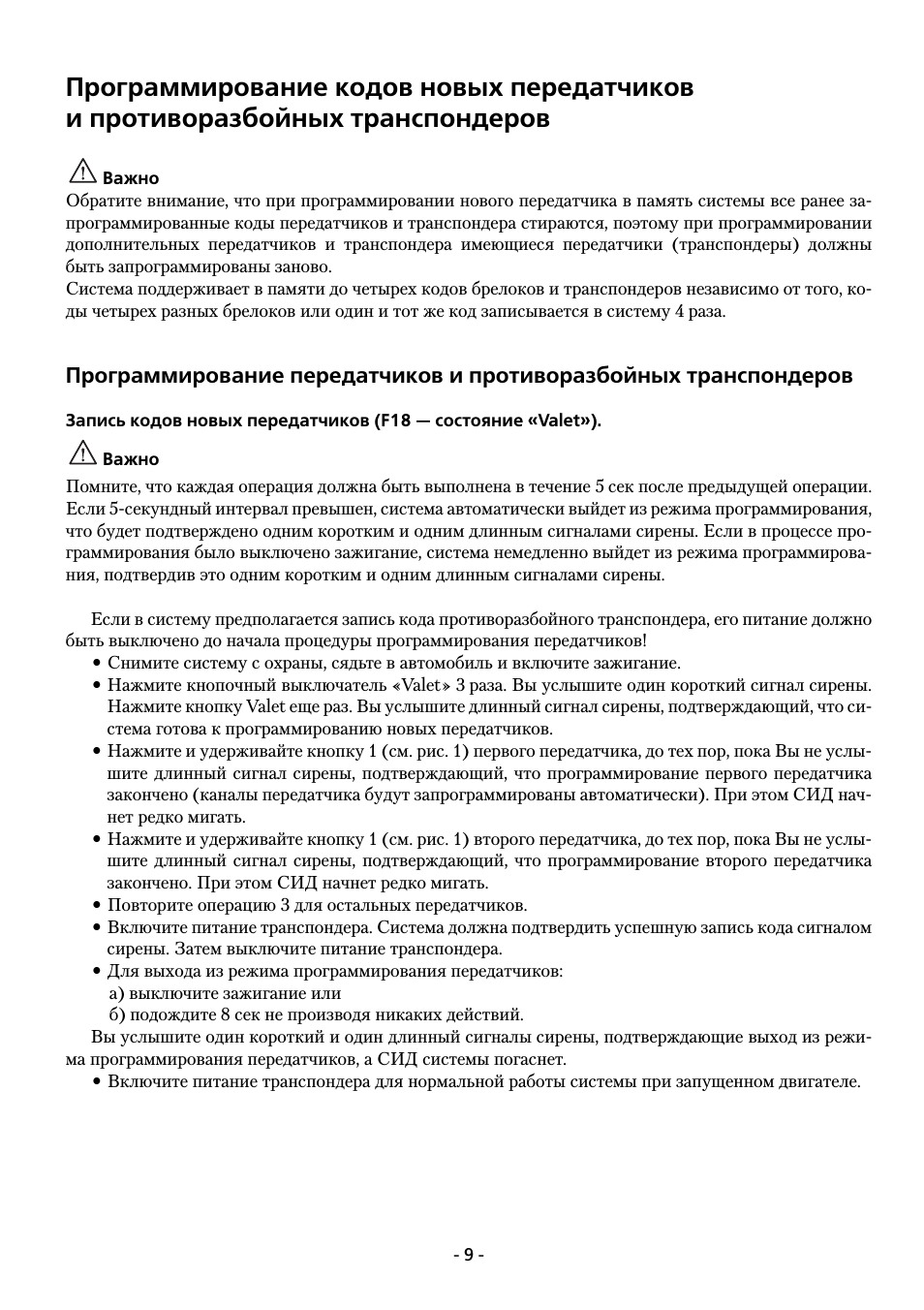  Программирование кодов новых передатчиков и противоразбойны...