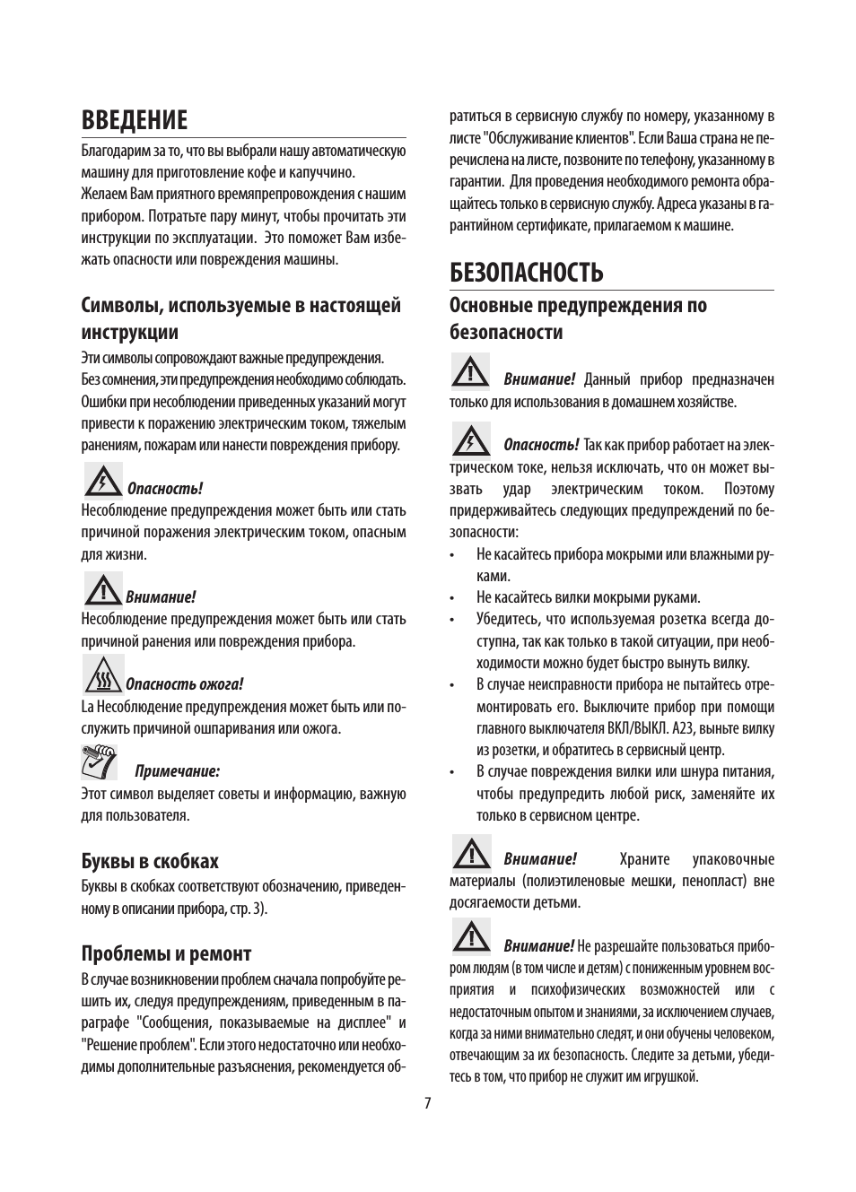 Введение, Безопасность, Символы, используемые в настоящей инструкции