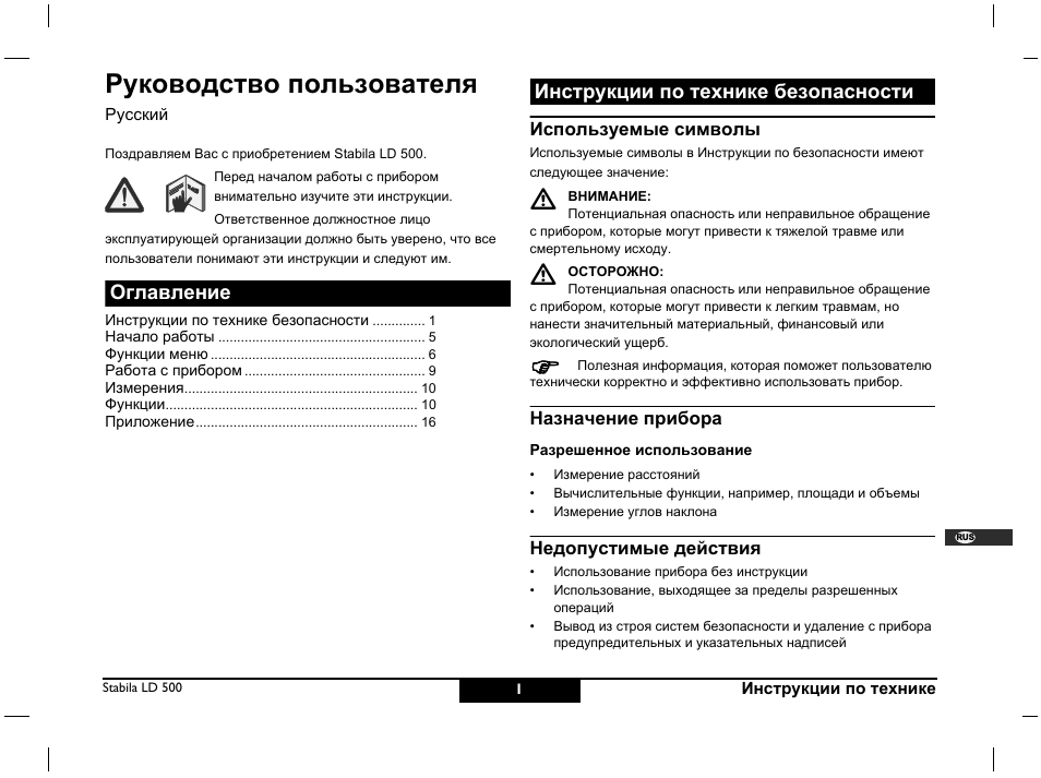Инструкцию по эксплуатации и 11. Инструкция по эксплуатации. Инструкция по эксплуатации на русском языке. Инструкция на русском. Найти инструкцию по эксплуатации на русском языке.