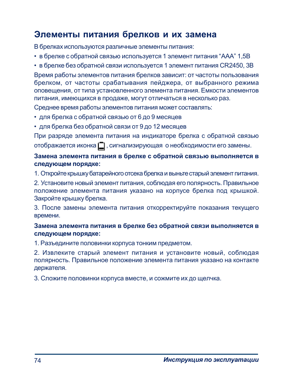 Элементы питания брелков и их замена