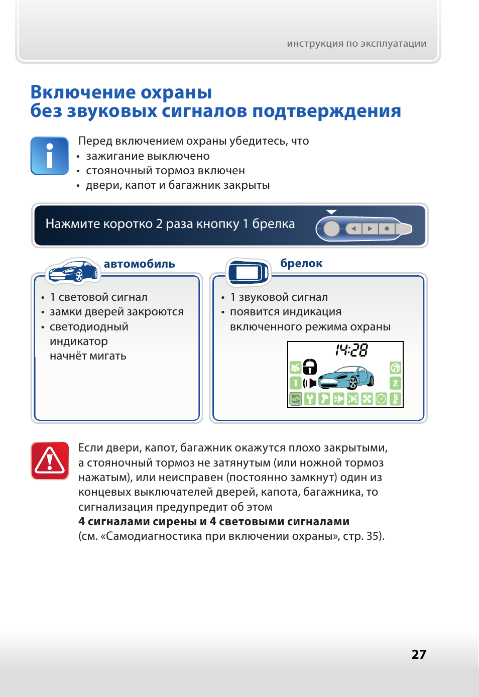 А94 инструкция брелка. Старлайн а92. Сигнализация старлайн а94 инструкция брелка. Старлайн а94 инструкция по эксплуатации брелка. Управление с брелка старлайн а94.