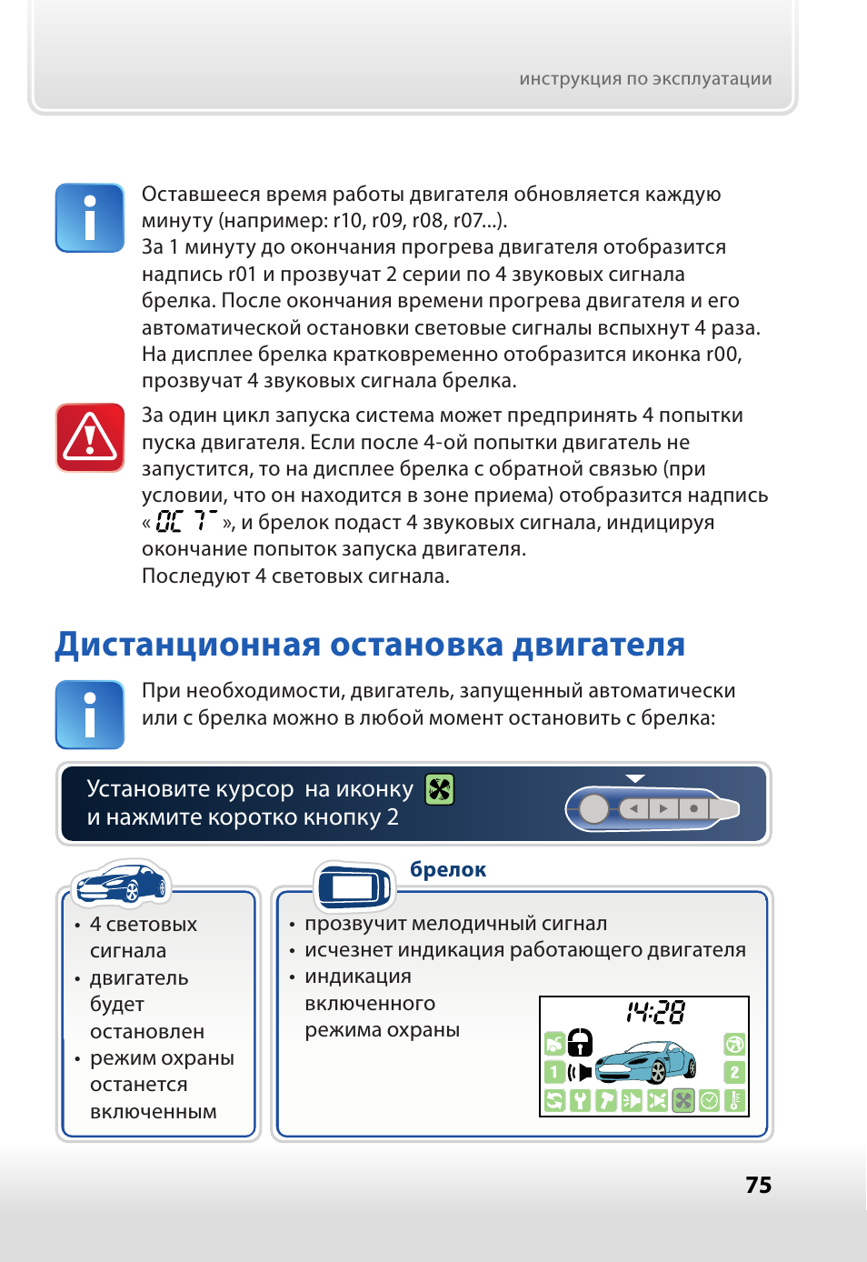Старлайн а92 кнопки. Starline a92 dialog. Сигнализация starline a92 автозапуск. Брелок сигнализации starline a92. Сигнализация starline a92.