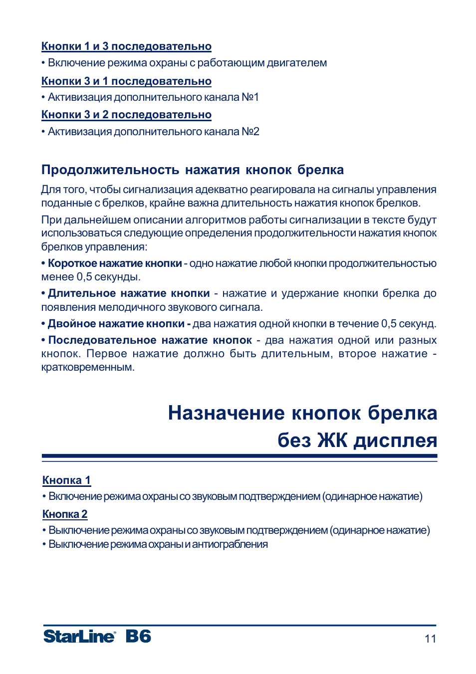 Назначение кнопок брелка без жк дисплея
