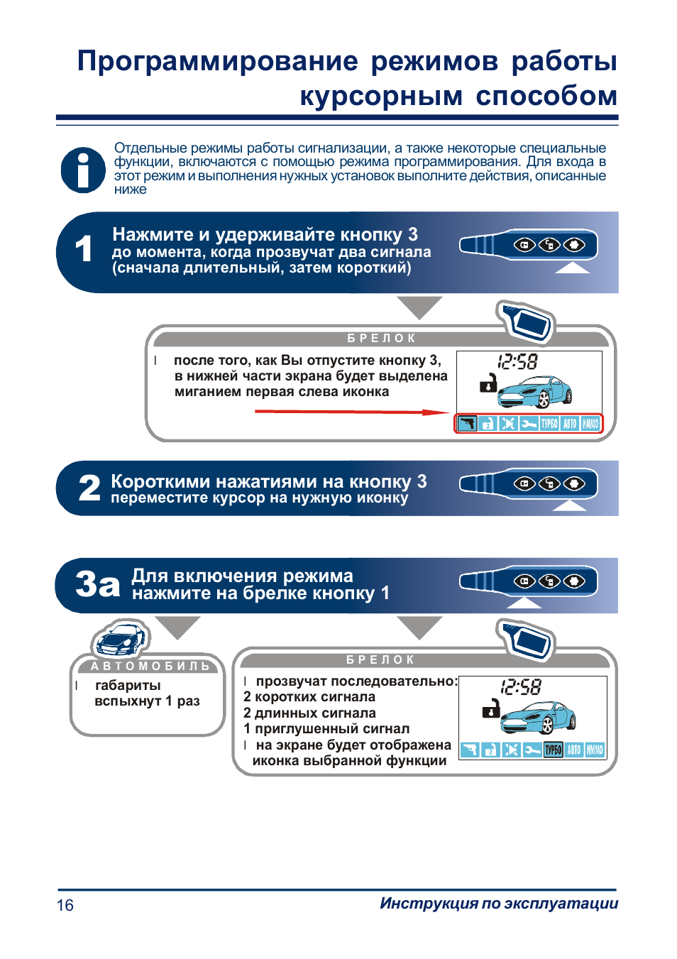 Программирование режимов работы курсорным способом
