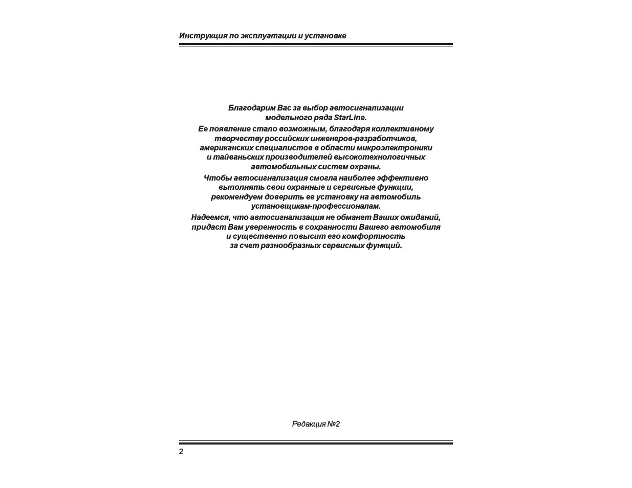  Инструкция по эксплуатации и установке Благодарим Вас за вы...