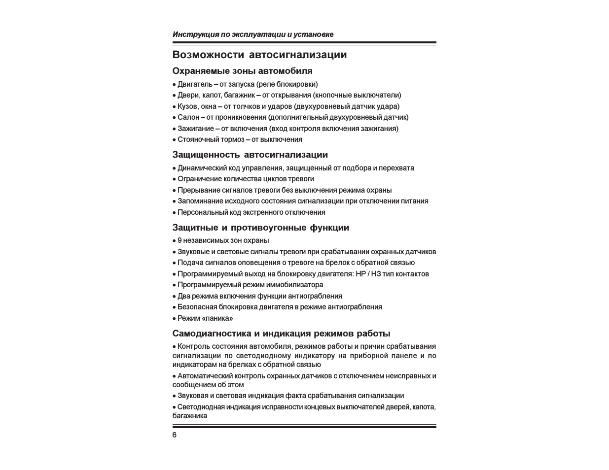 Возможности автосигнализации