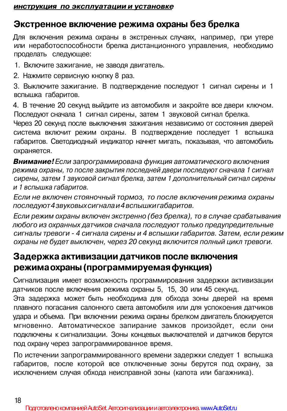 Как запрограммировать брелок а9. Как запрограммировать брелок а9