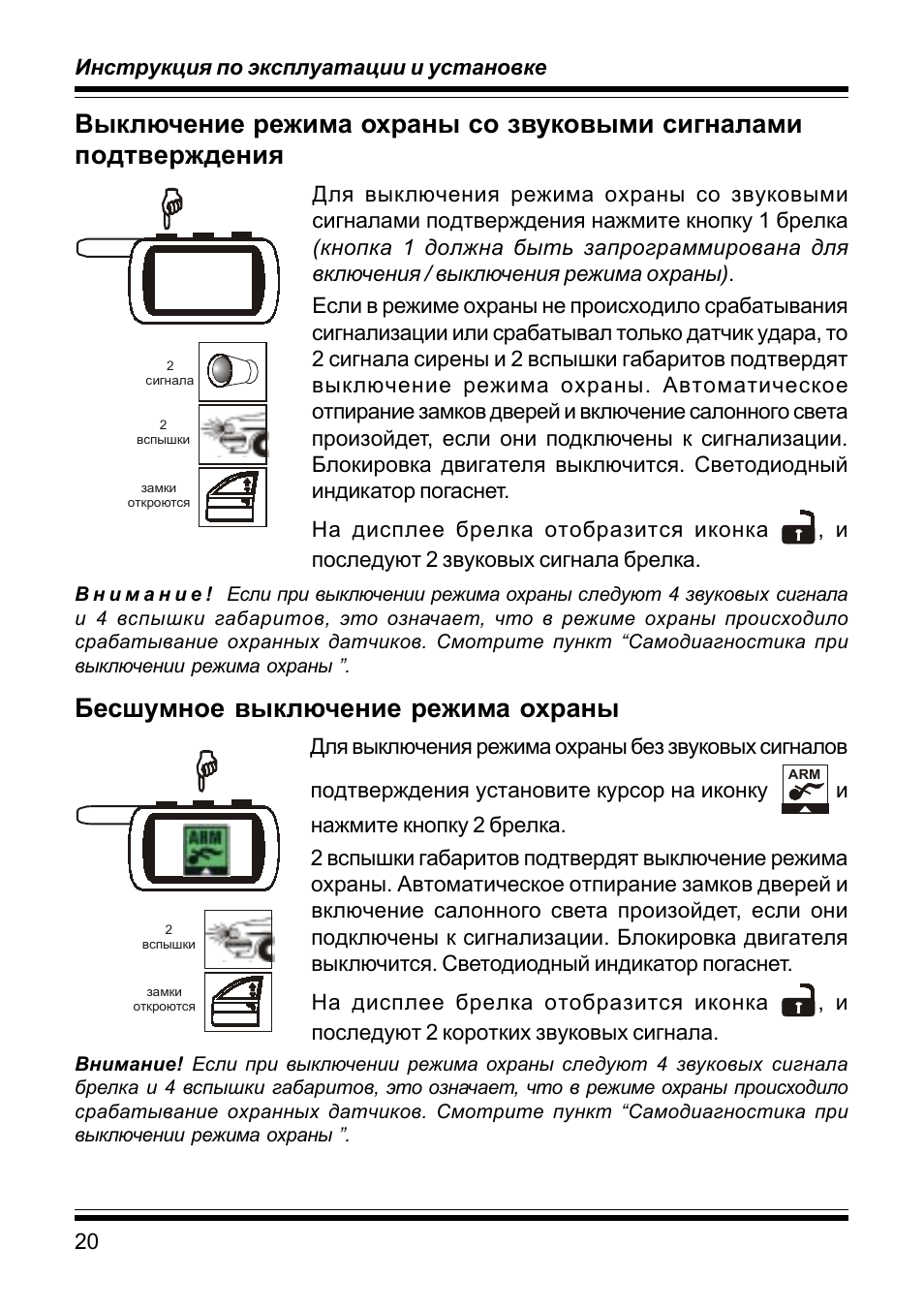 Как снять защиту от случайного нажатия starline