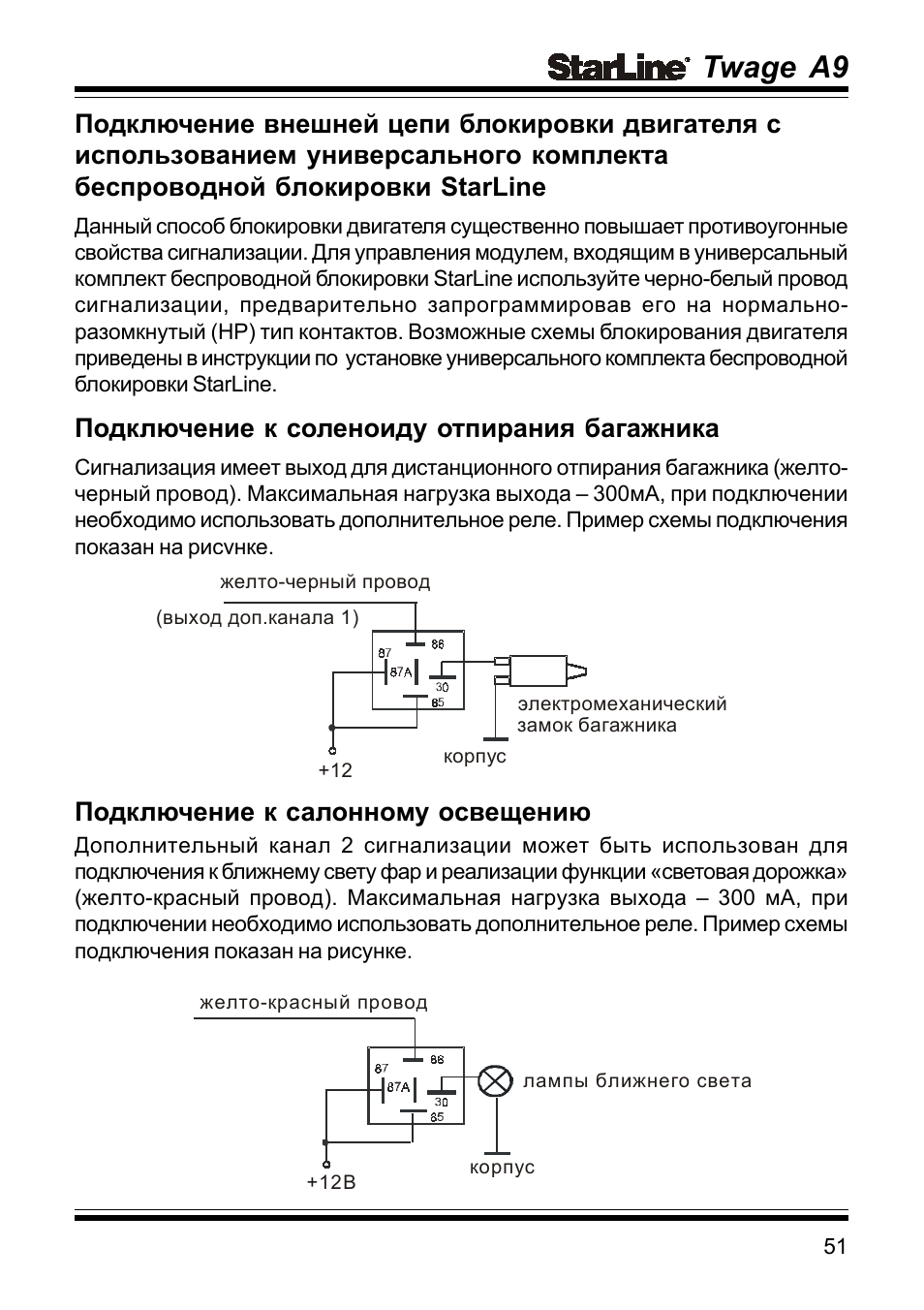 Схема подключения датчика температуры сигнализации старлайн StarLine Twage A9: Инструкция и руководство, Twage a9, Подключение к соленоиду о