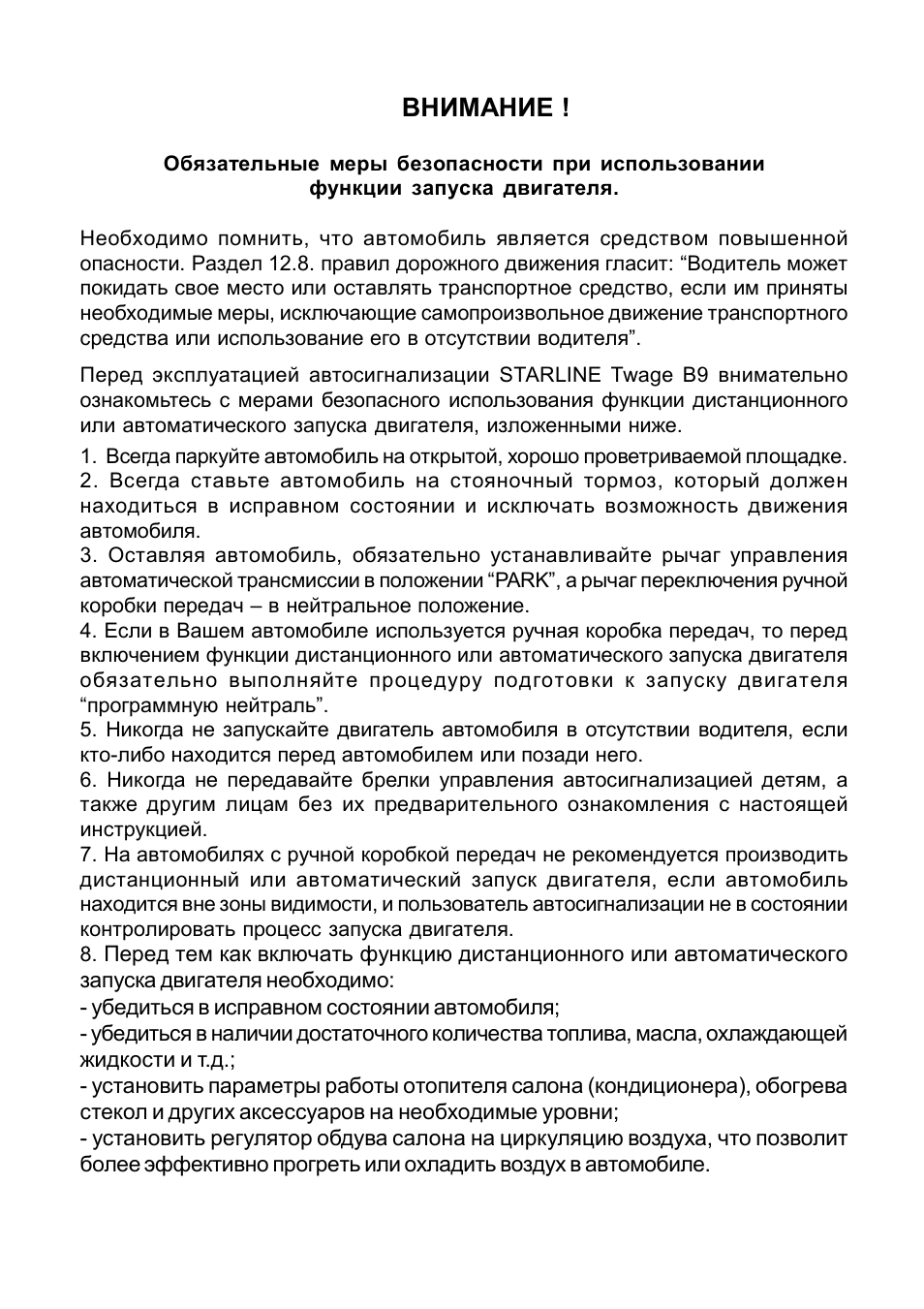  Обязательные меры безопасности при использовании функции за...