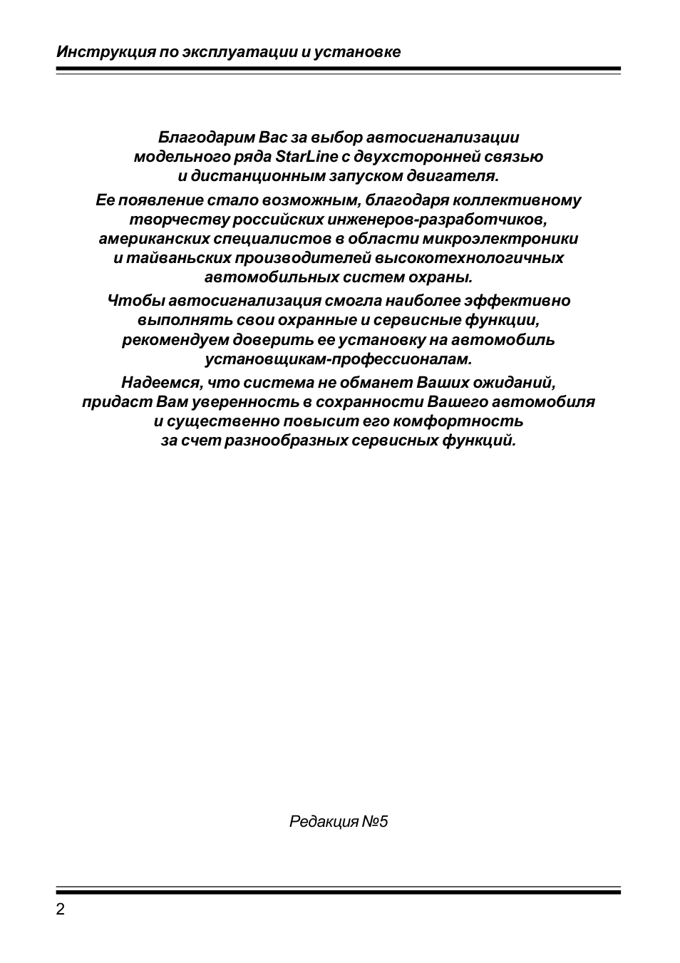  Инструкция по эксплуатации и установке Благодарим Вас за вы...