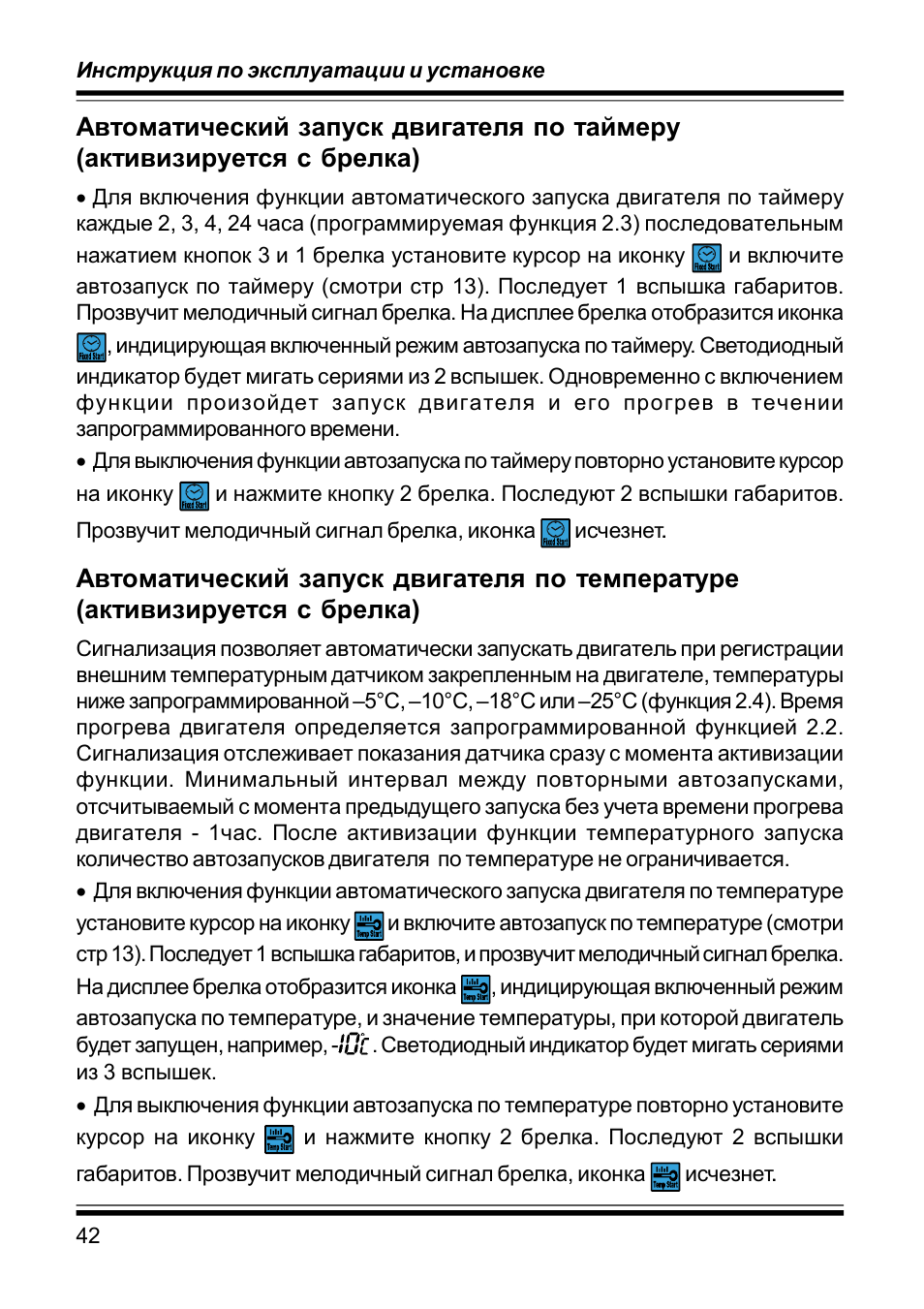 Старлайн установить по температуре двигателя. Старлайн а9 инструкция. Старлайн b9 автозапуск по температуре. Сигнализация старлайн b9 автозапуск по температуре. Старлайн b9 инструкция брелка.