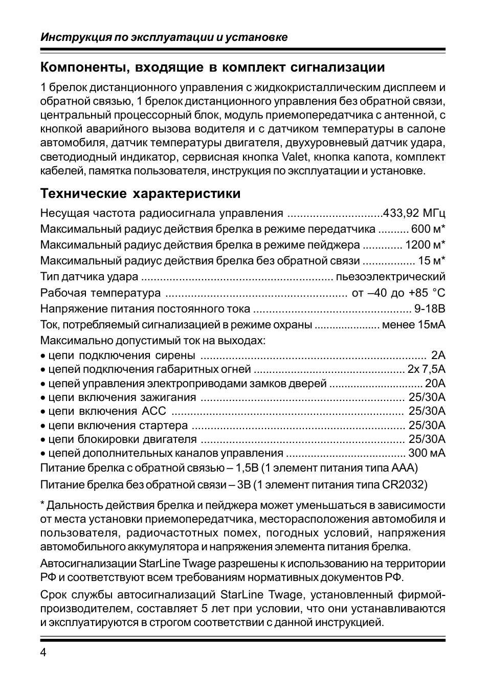  Инструкция по эксплуатации и установке Компоненты, входящие...