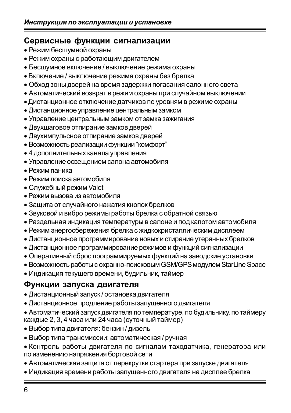  Инструкция по эксплуатации и установке Сервисные функции си...