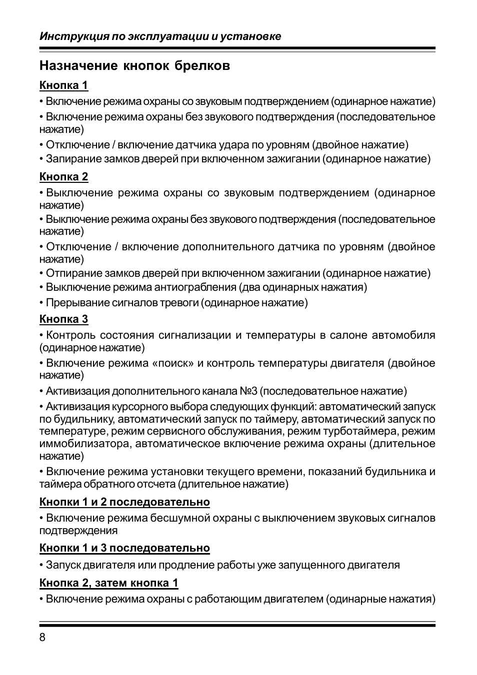 Назначение кнопок брелков