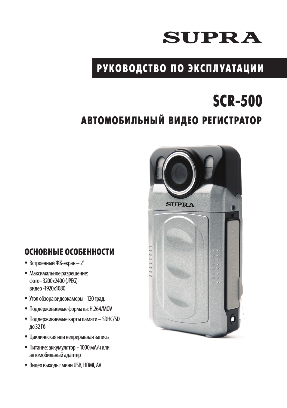 АВТОМОБИЛЬНЫЙ ВИДЕО РЕГИСТРАТОР ОснОвные ОсОбеннОсти  Встрое...