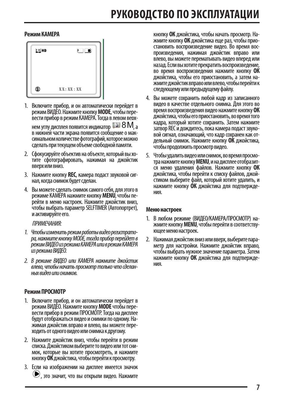 Руководство по эксплуатации