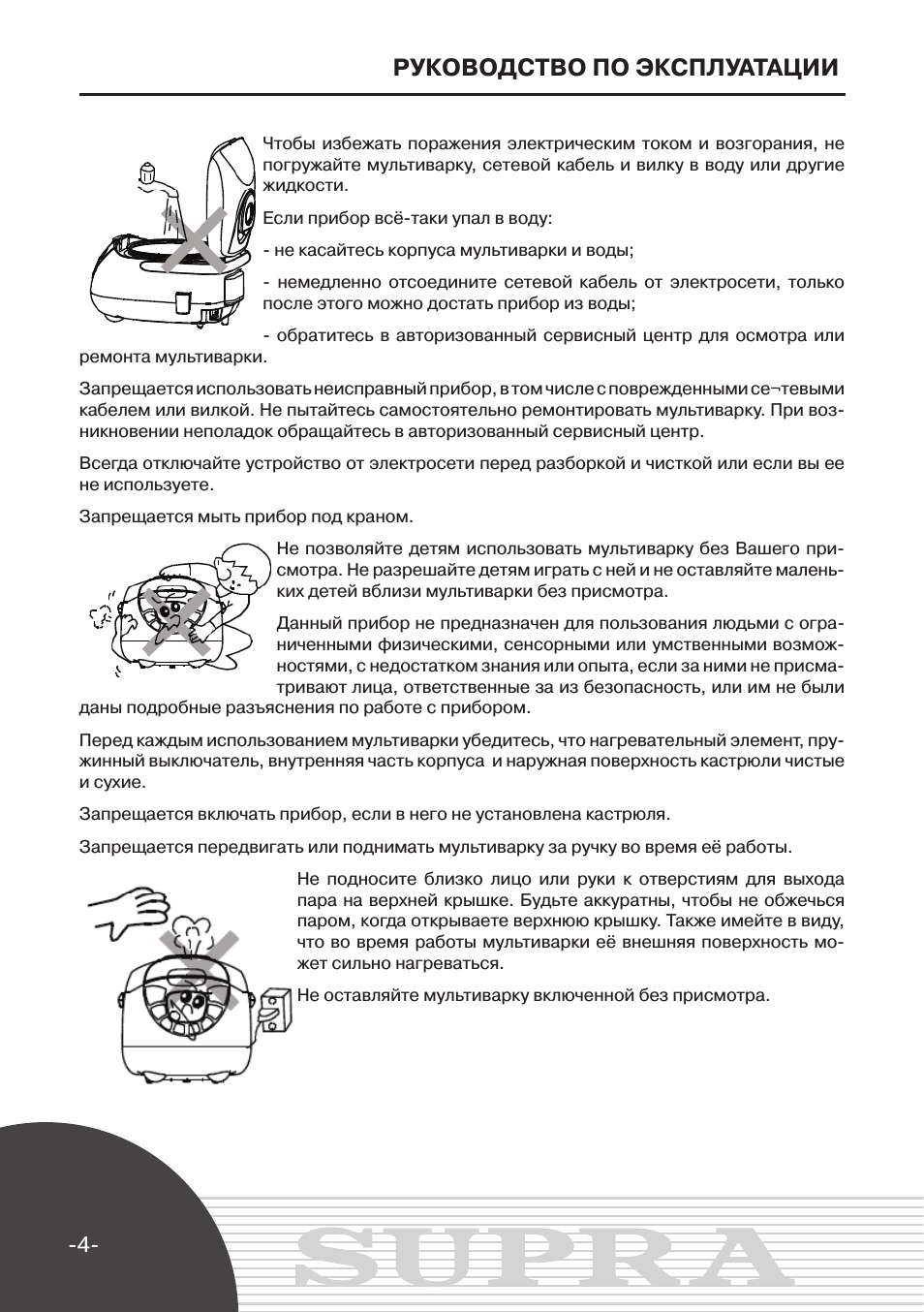 Руководство по эксплуатации
