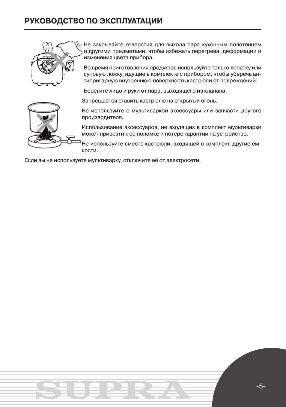 Руководство по эксплуатации