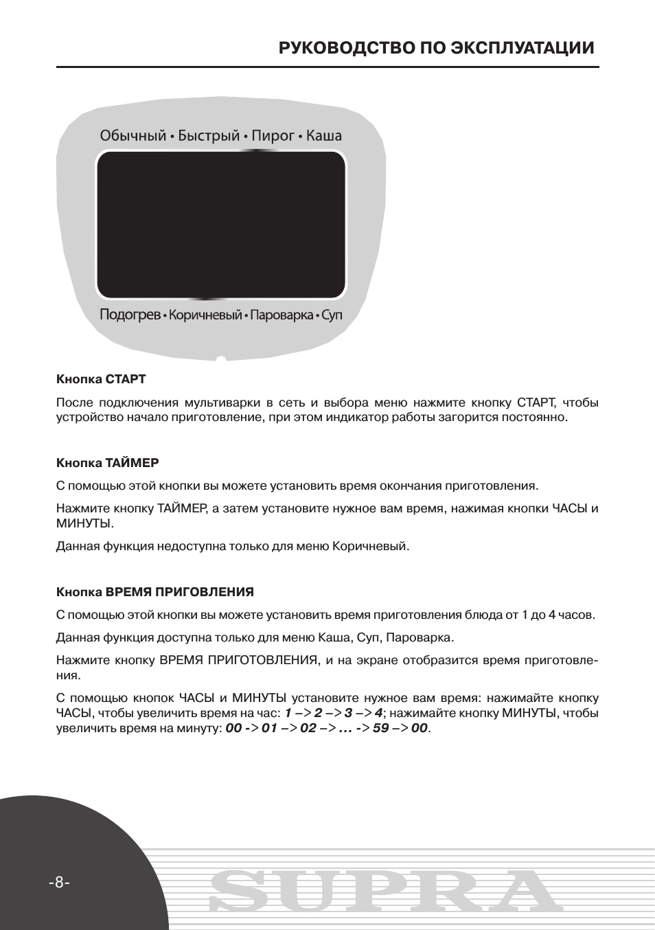 Руководство по эксплуатации