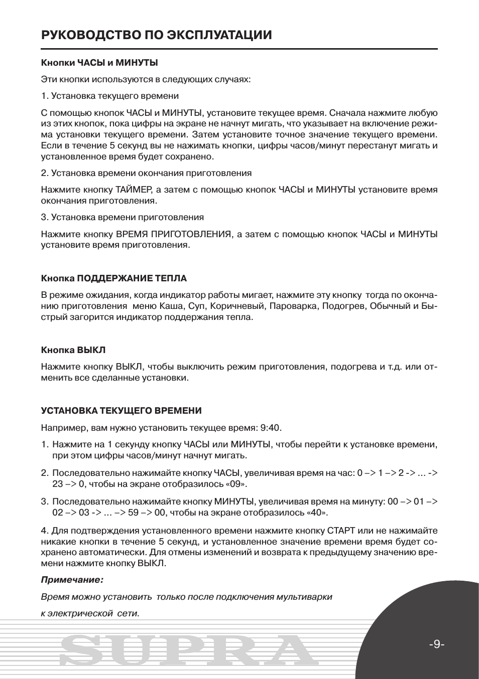 Руководство по эксплуатации