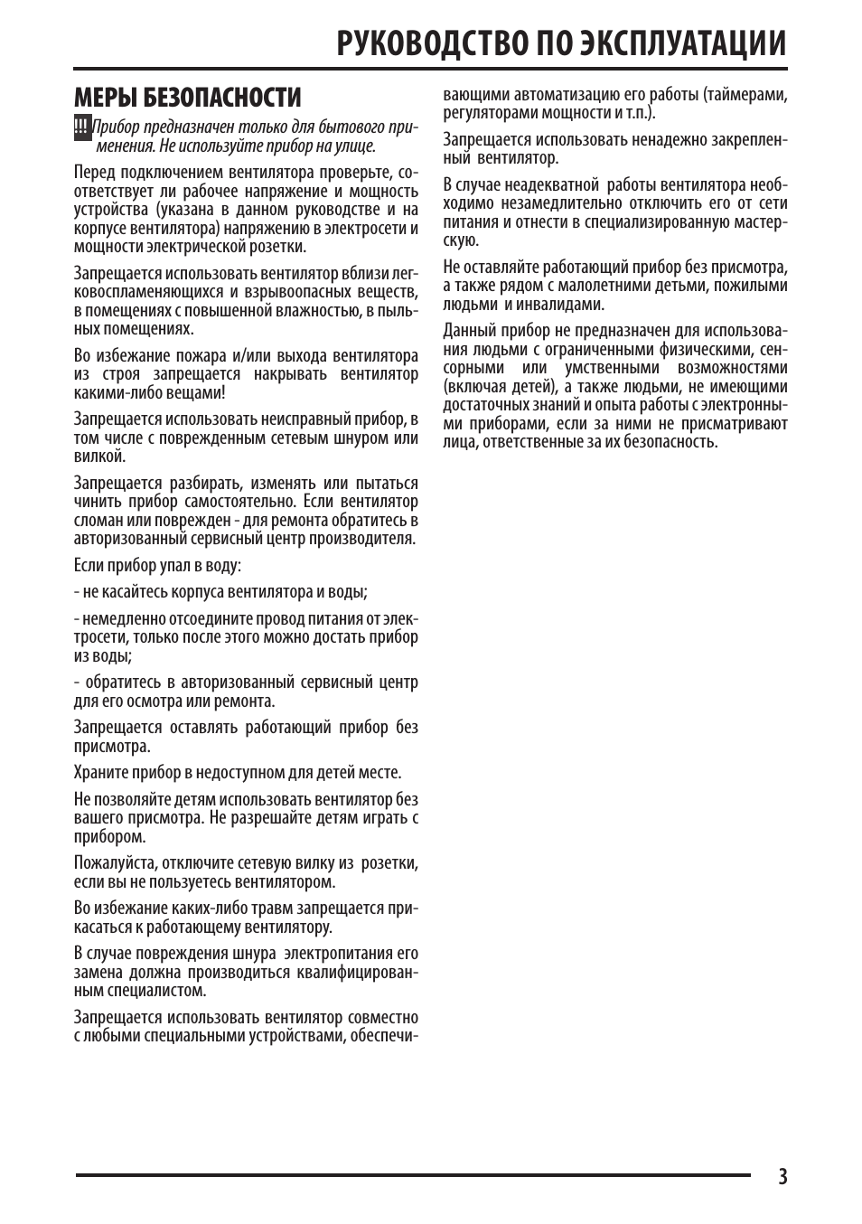 Инструкция по эксплуатации вентилятора. Vs 1605 Supra инструкция. Инструкция по эксплуатации напольным кулером. Инструкция по эксплуатации вентилятора напольного. Вентилятор напольный сборка инструкция.