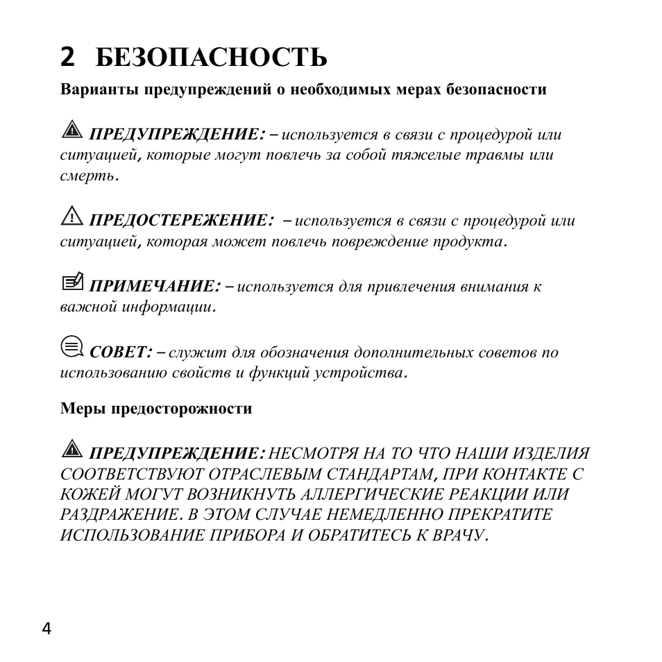 2 безопасность