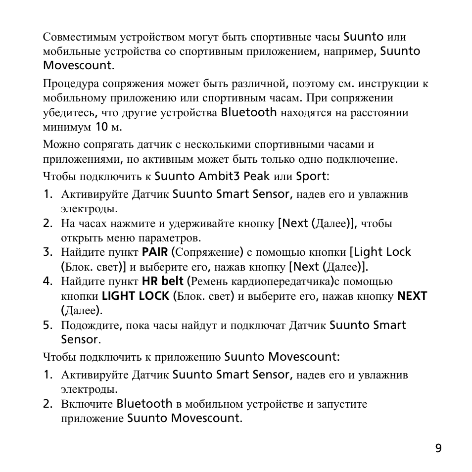 Совместимым  устройством могут быть спортивные часы Suunto и...