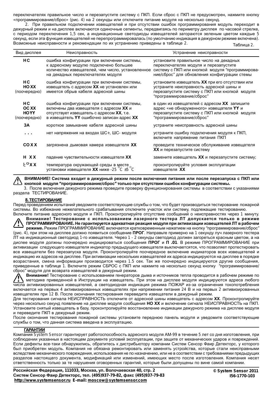 переключателях правильное число и перезапустите систему с ПК...