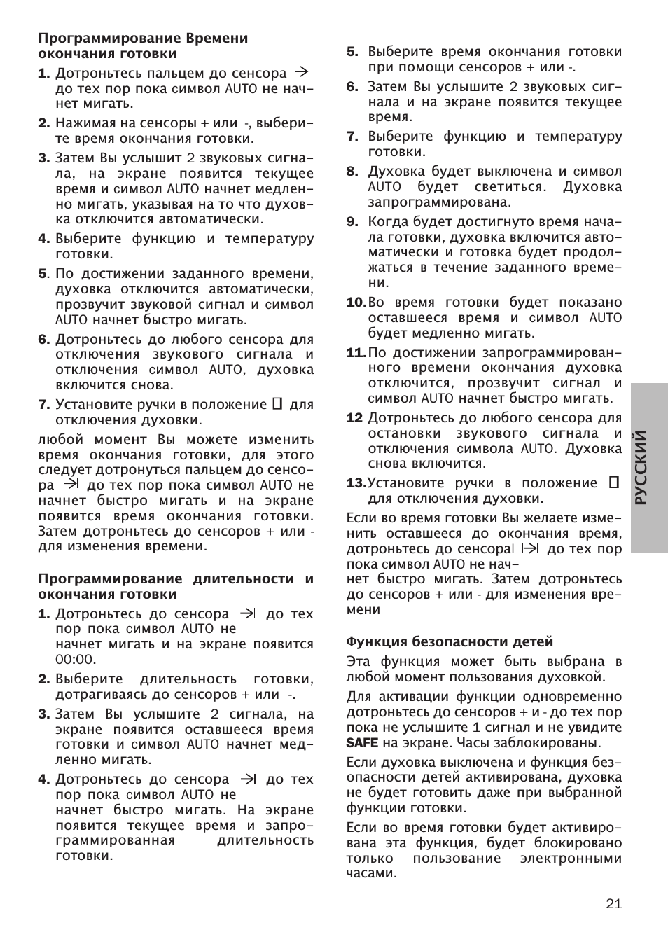  РУССКИЙ Программирование Времениокончания готовки ...