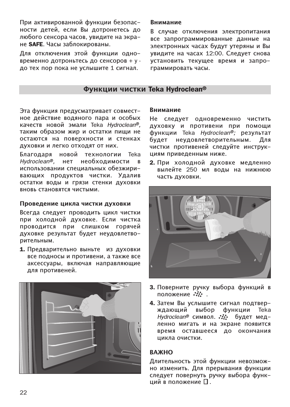 Функции чистки teka hydroclean