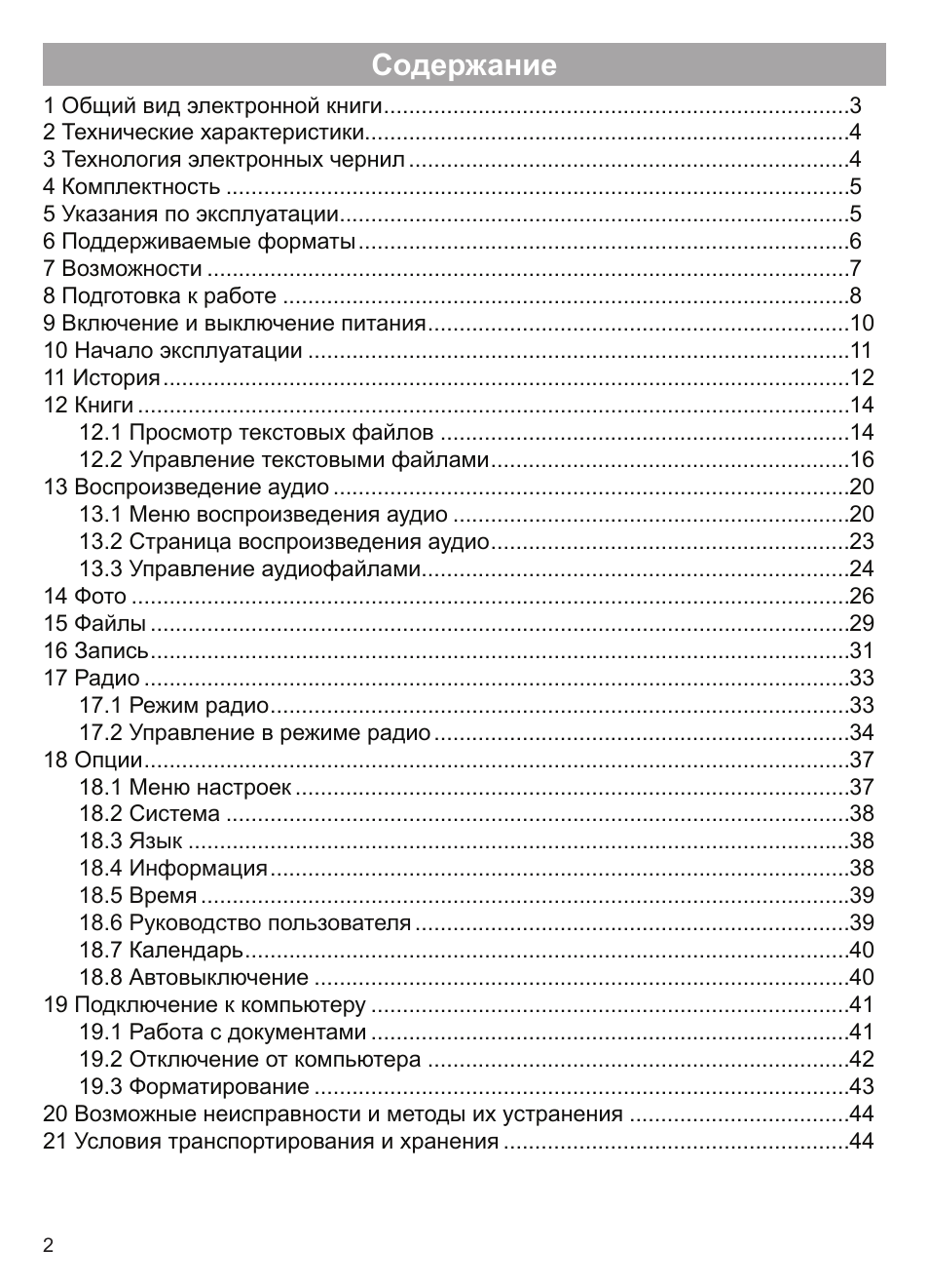  Общий вид электронной книги ..................................