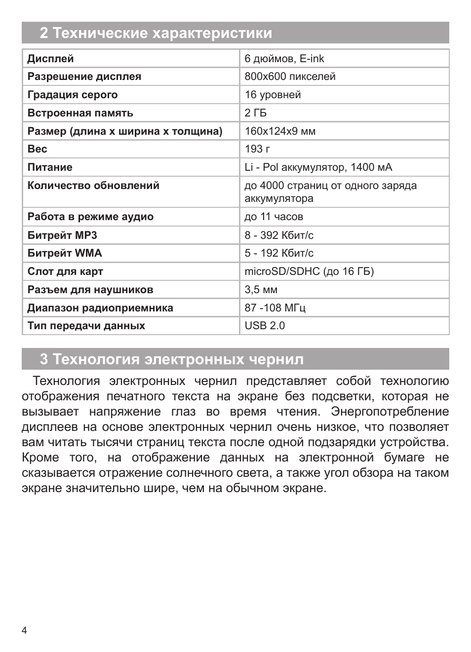 2 технические характеристики, 3 технология электронных чернил