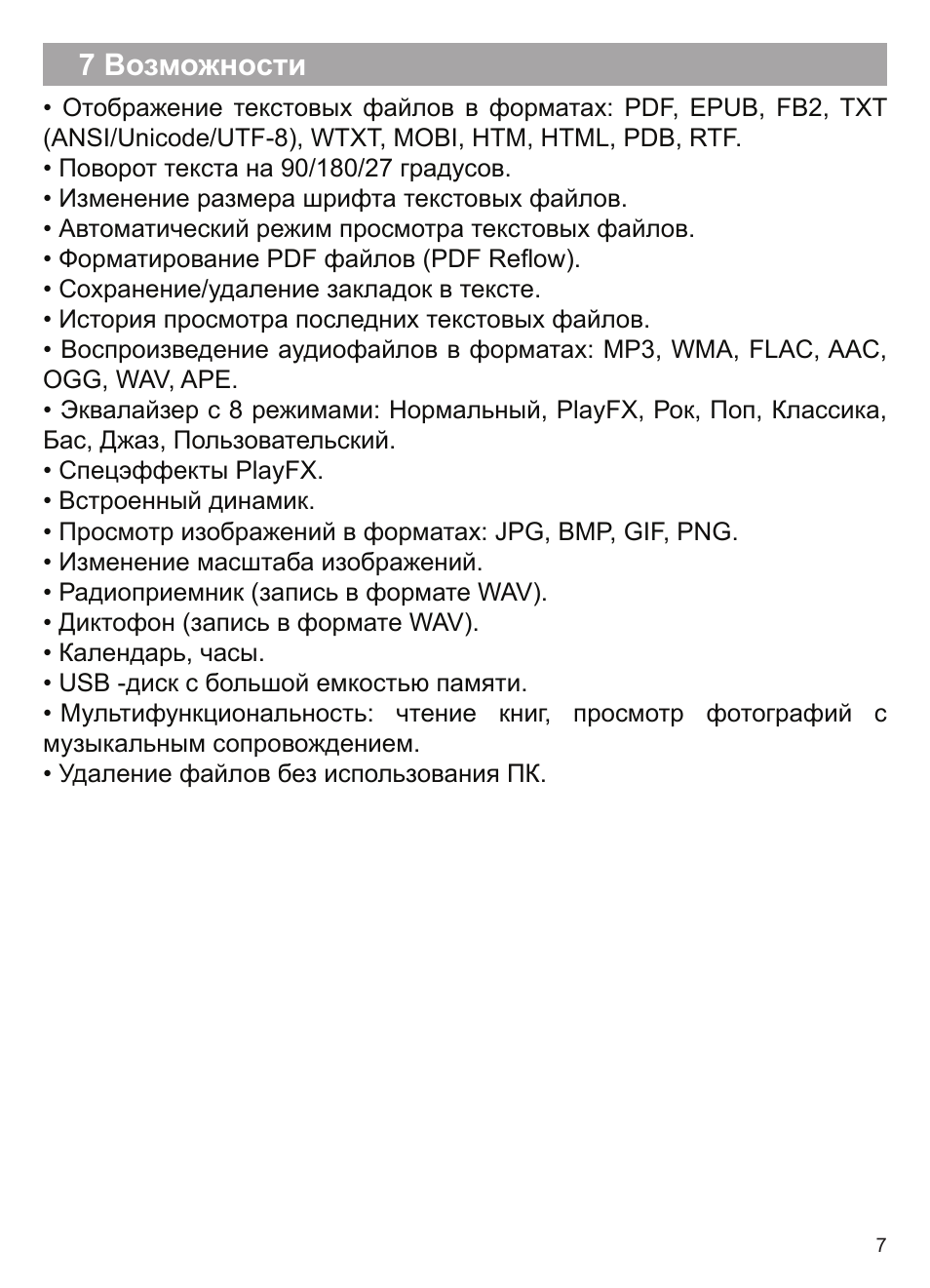 7 возможности