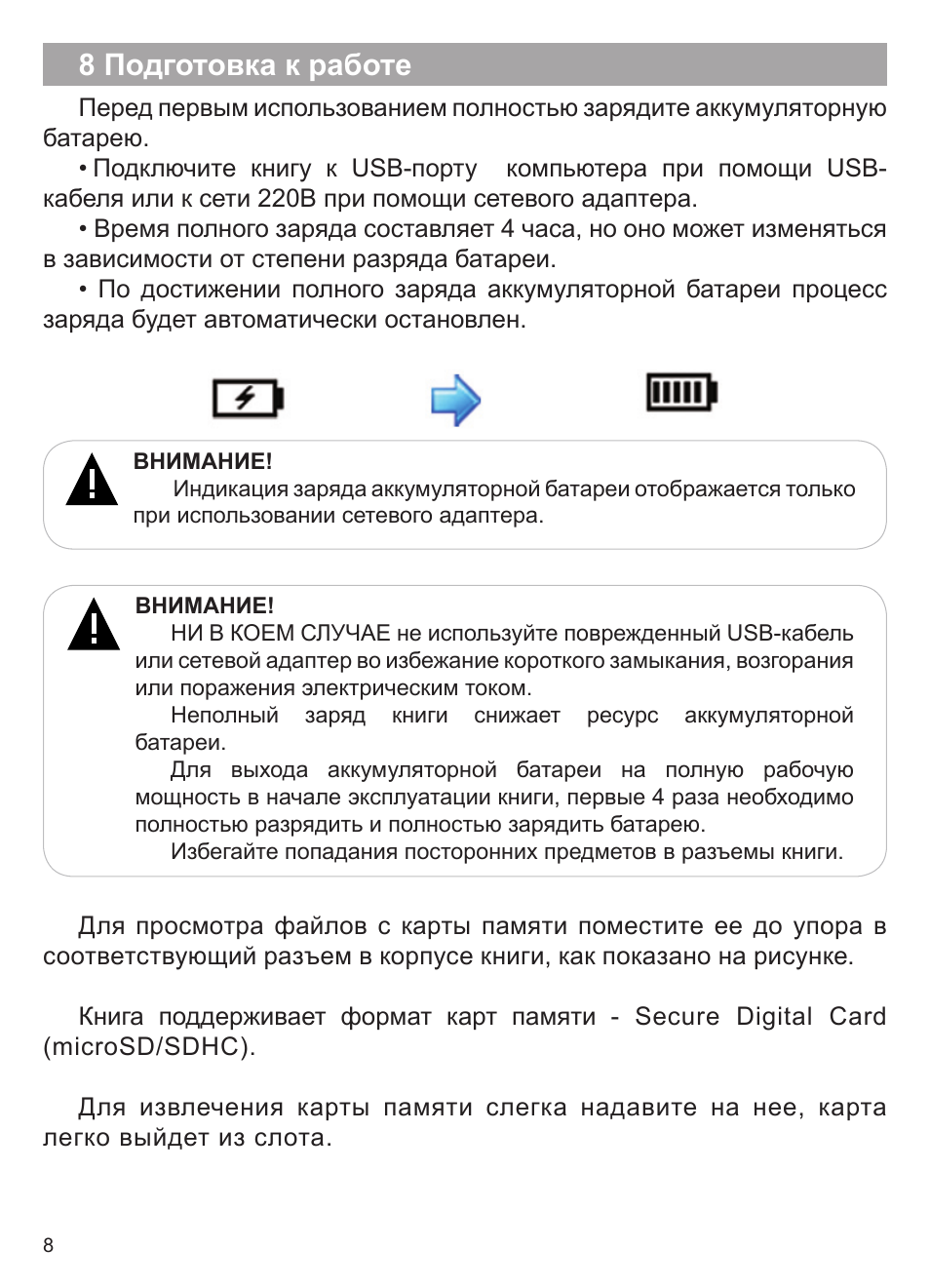 8 подготовка к работе