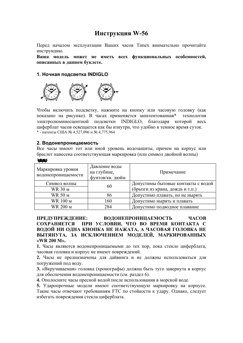   Перед началом эксплуатации Ваших часов Timex внимательно ...