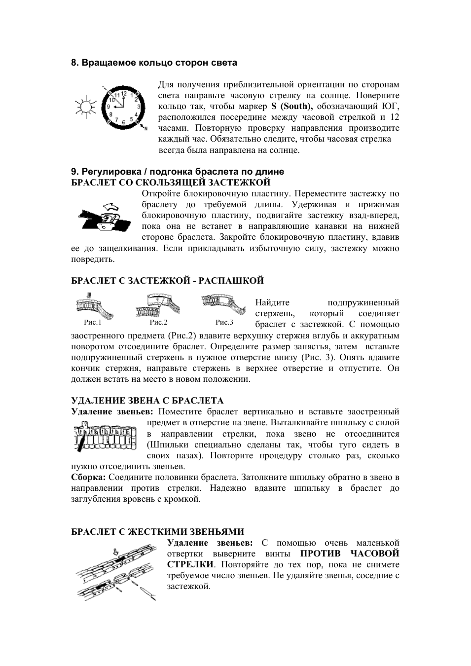 Вращаемое кольцо сторон света, Регулировка / подгонка браслета по длине