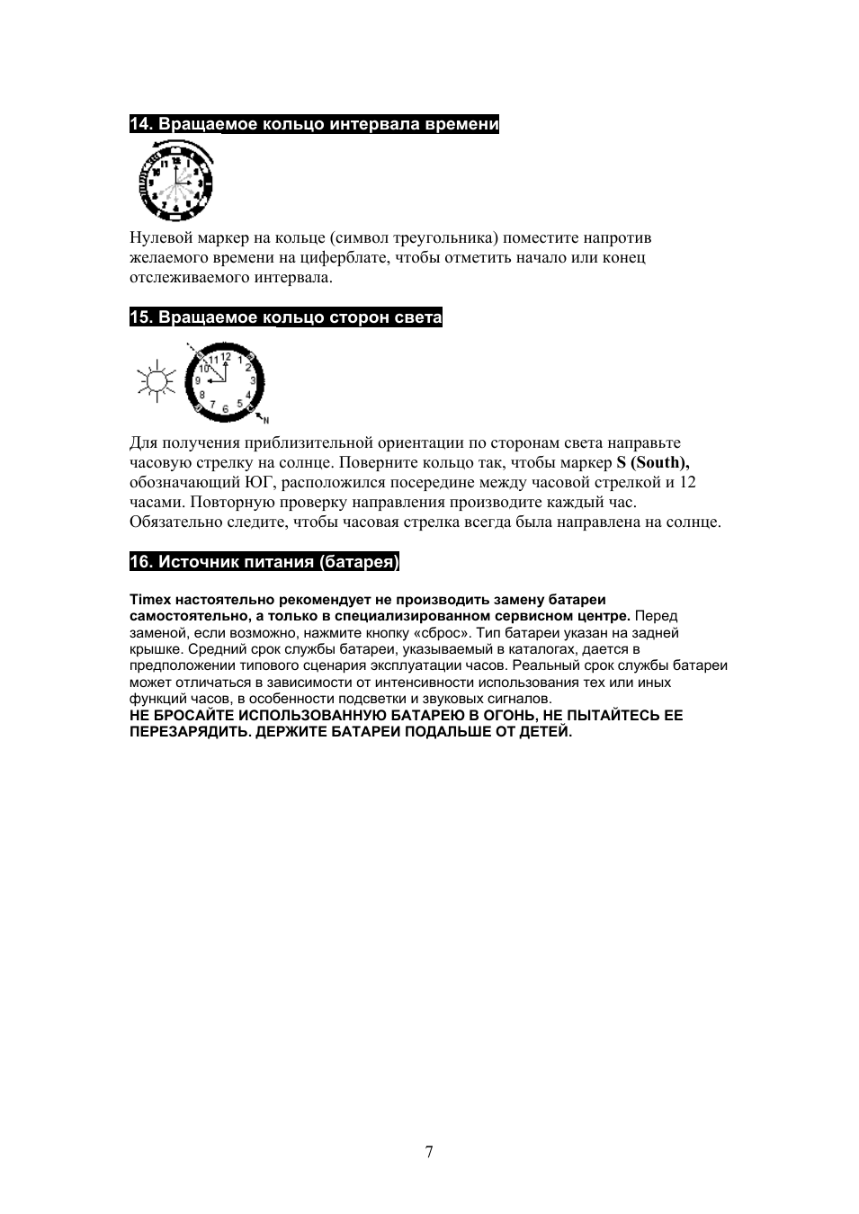 Вращаемое кольцо интервала времени, Вращаемое кольцо сторон света, Источник питания (батарея)я