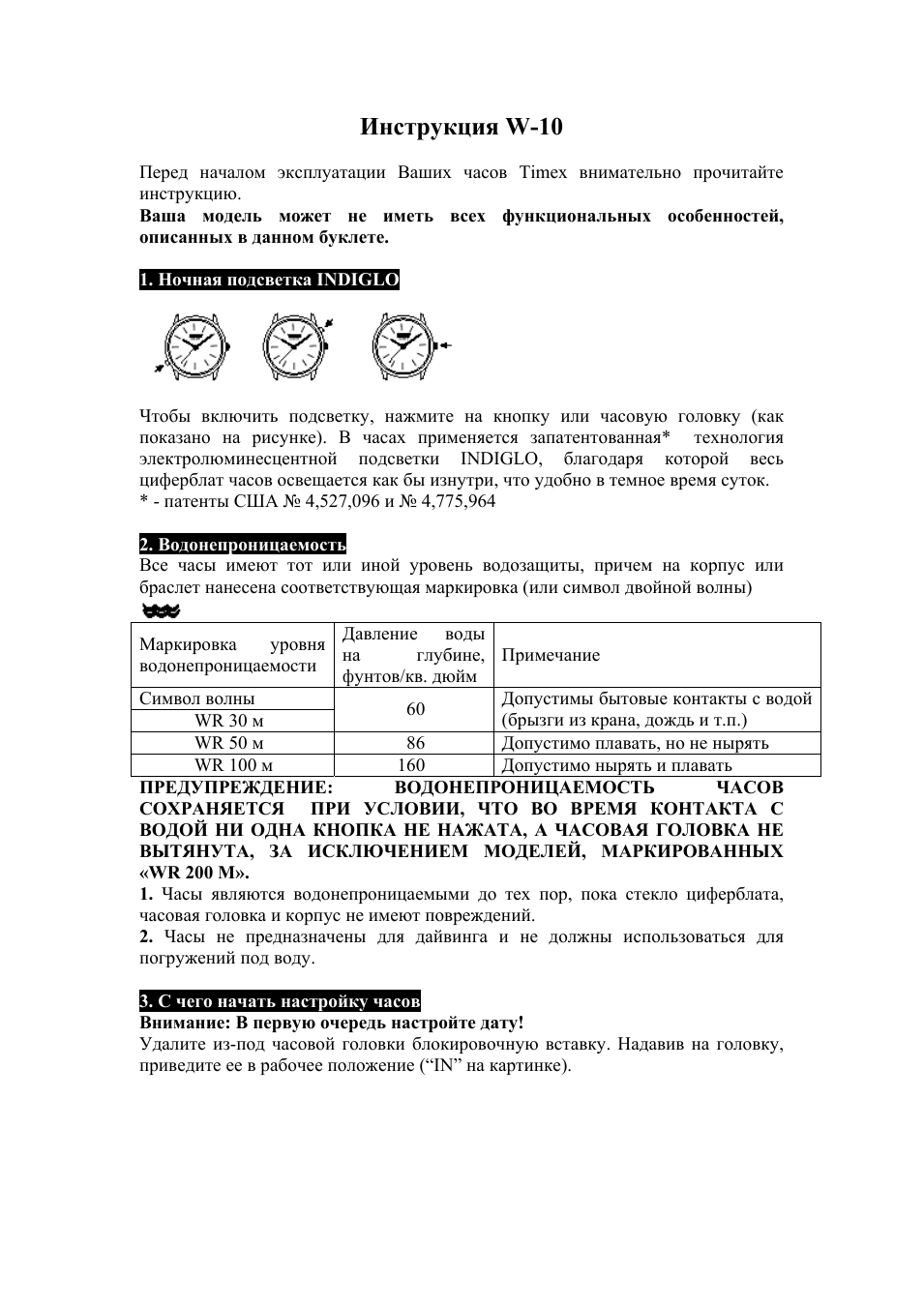    Перед началом эксплуатации Ваших часов Timex внимательно ...