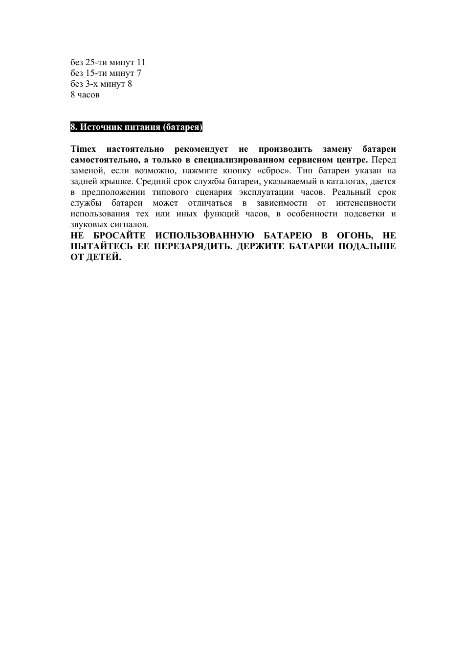Источник питания (батарея)я