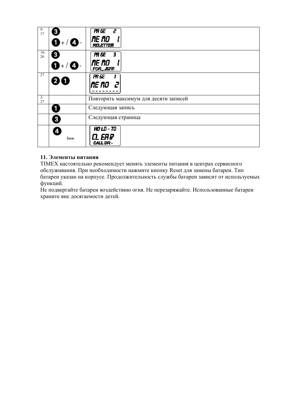     Повторить максимум для десяти записей      Следующая зап...