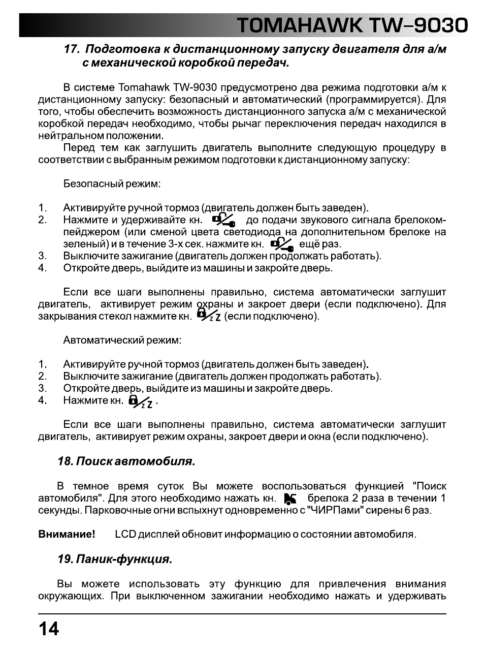 Поиск автомобиля, Паник-функция