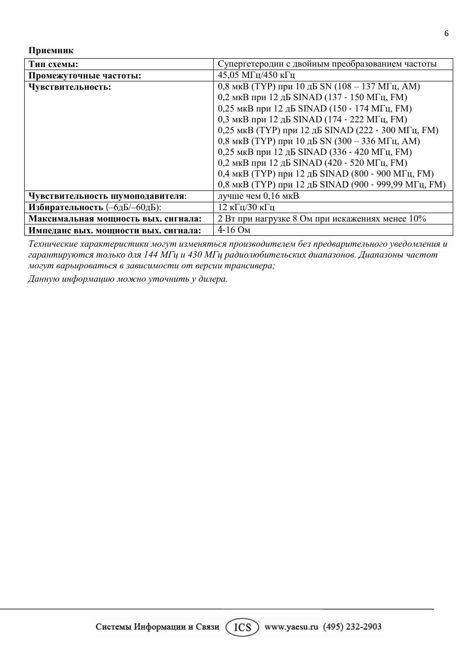       Приемник Тип схемы:  Супергетеродин с двойным преобраз...