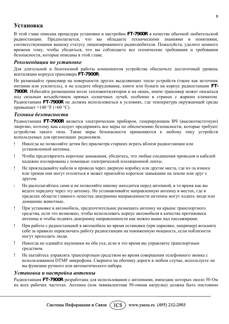Установка