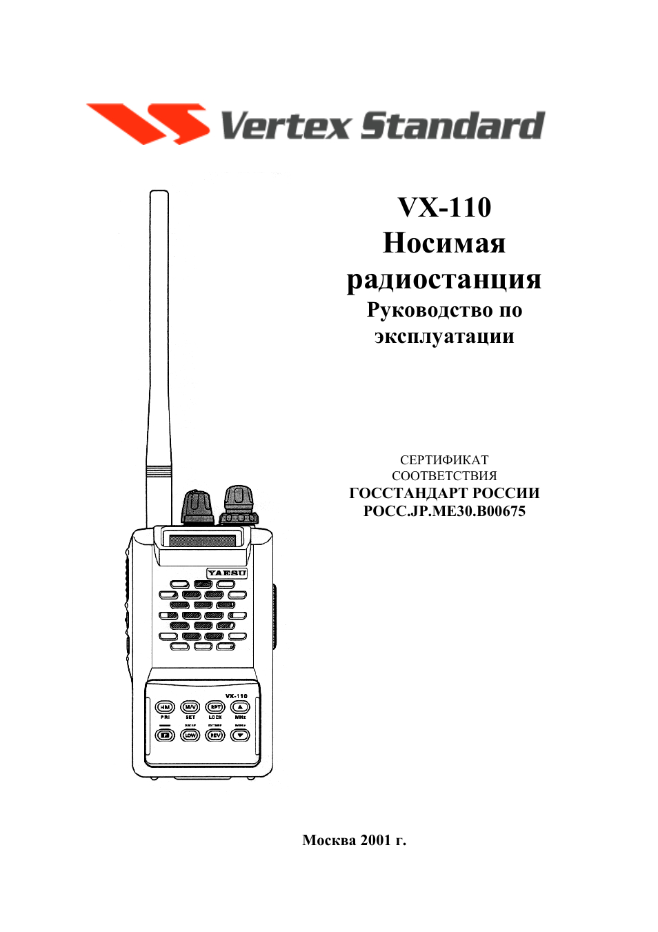    Носимая  радиостанция  Руководство по  эксплуатации      ...