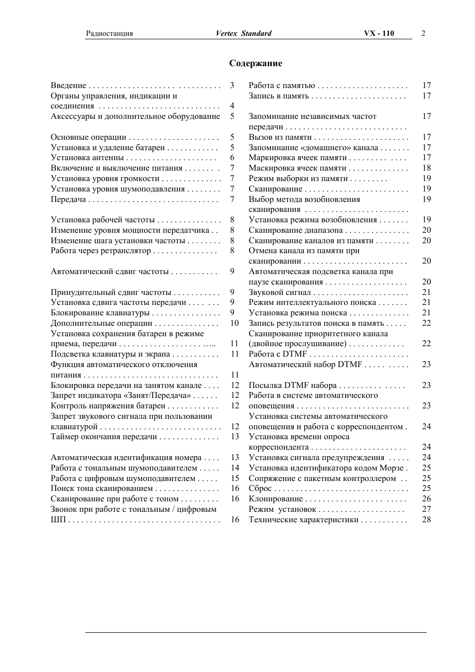 Радиостанция  Vertex Standard  VX ...